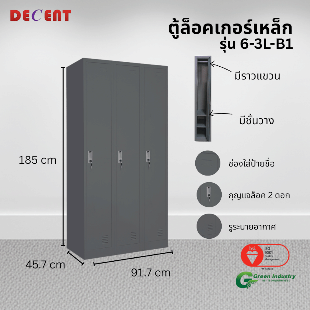 ล็อคเกอร์เหล็ก 3 ช่อง DECENT รุ่น 6-3L-B1 สีเทา 91.7 ซม._2